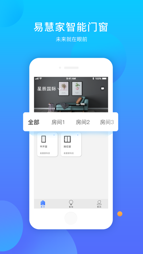 易慧家智能門(mén)窗系統(tǒng)