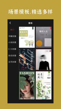 官方版封面制作應(yīng)用