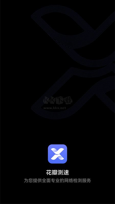 華為花瓣測(cè)速2024官方版 v4.8.0