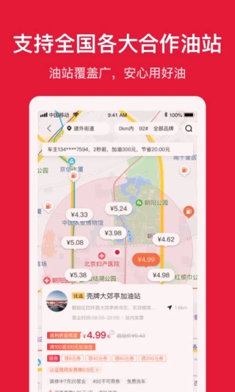 鏈能團油商家版APP