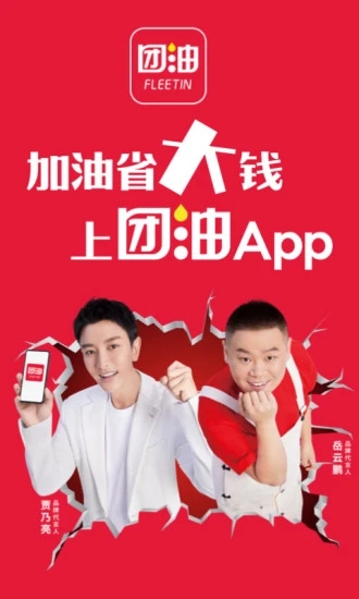 鏈能團油商家版APP