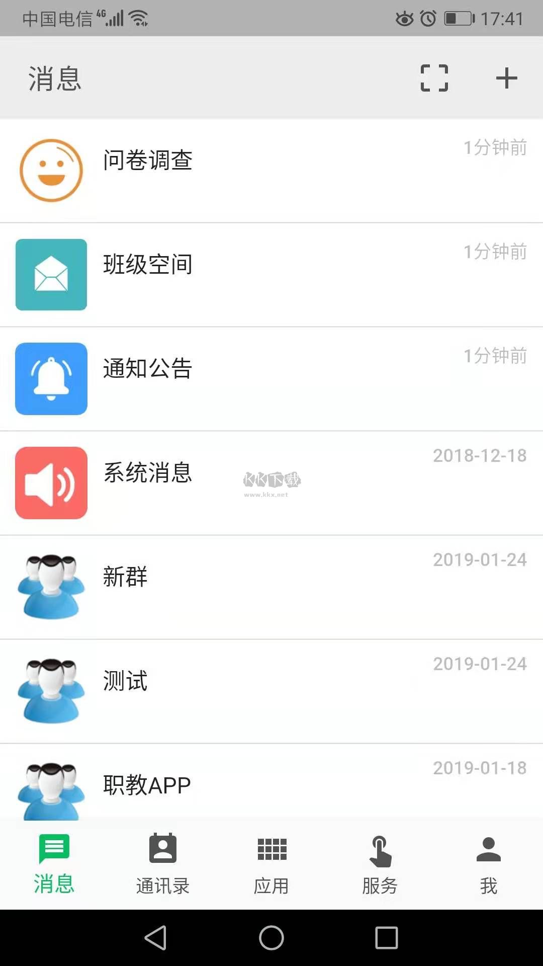 職教云2024版安卓版 v3.5.8