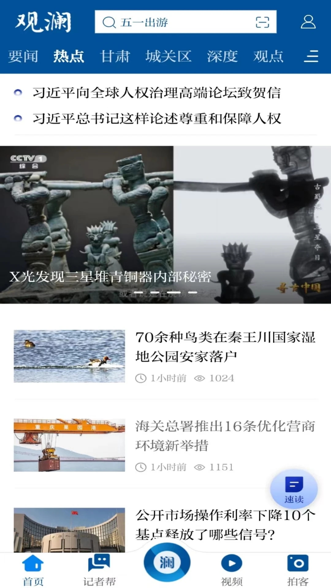 蘭州觀瀾新聞App更新版
