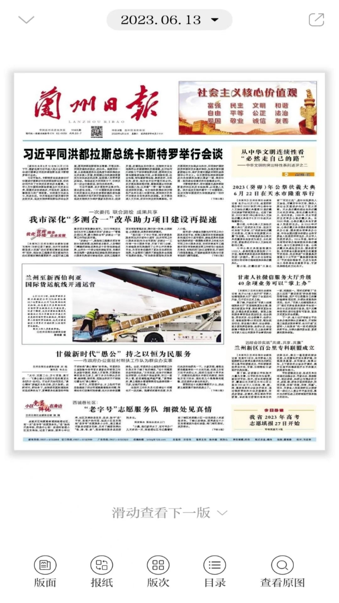 蘭州觀瀾新聞App更新版