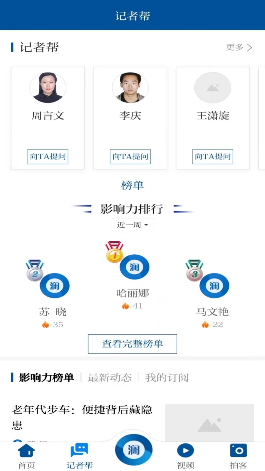 蘭州觀瀾新聞App更新版