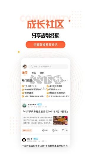 成長規(guī)劃App官方正版2024 v2.5.1版