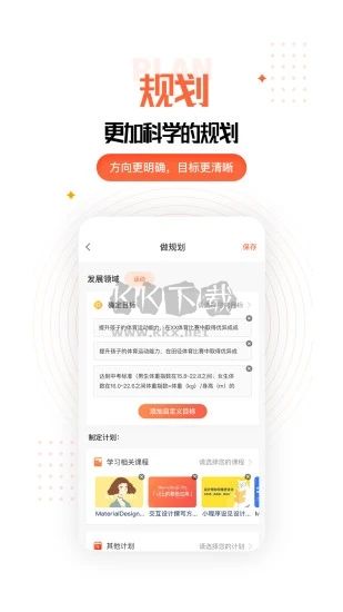 成長規(guī)劃App官方正版2024 v2.5.1版