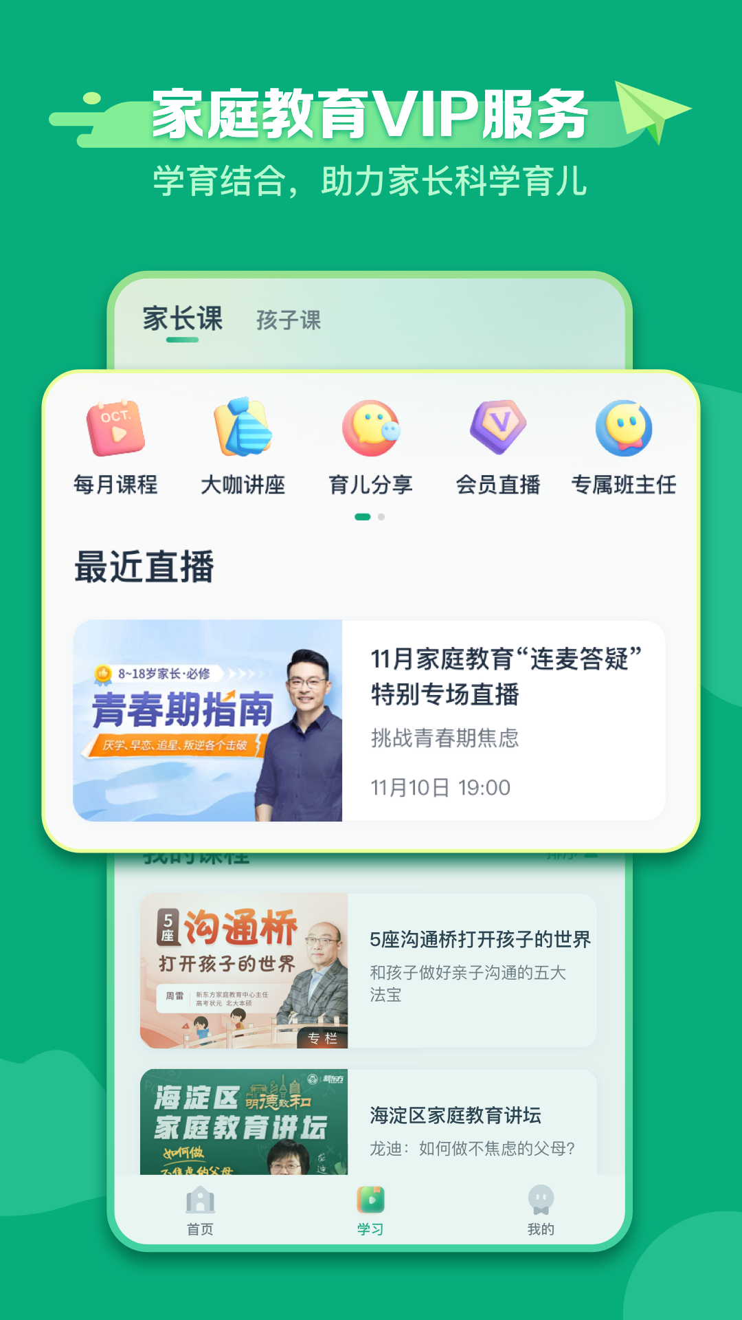 新東方學堂手機應用