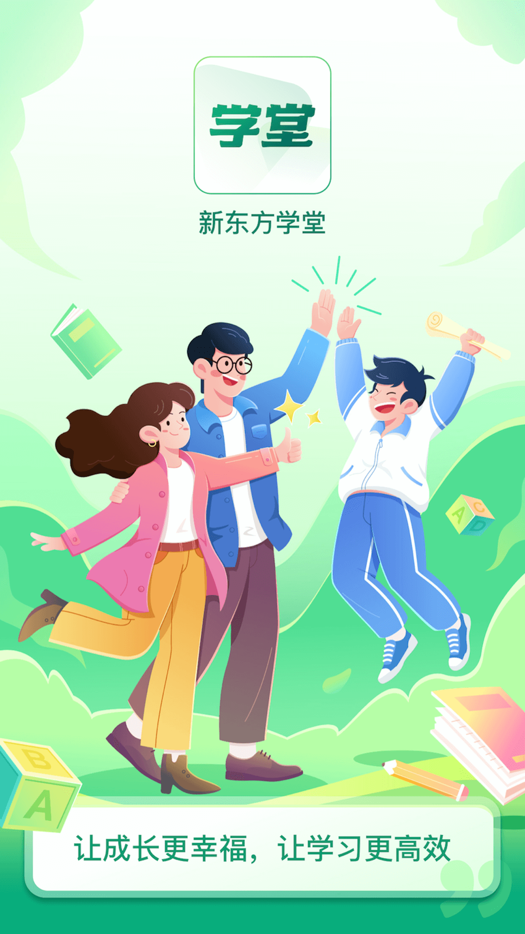 新東方學堂手機應用