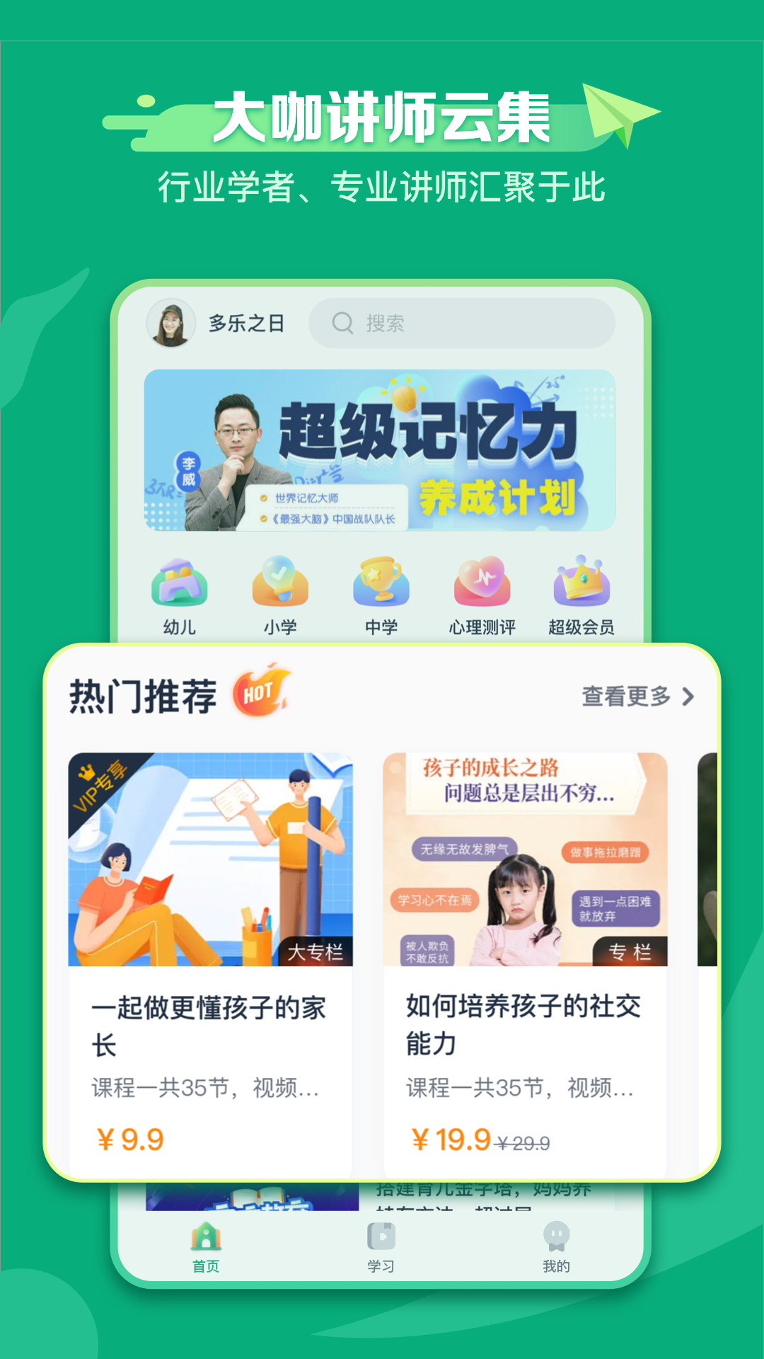新東方學堂手機應用