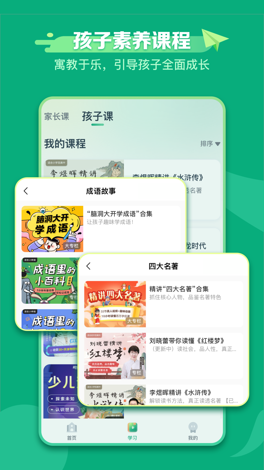 新東方學堂手機應用