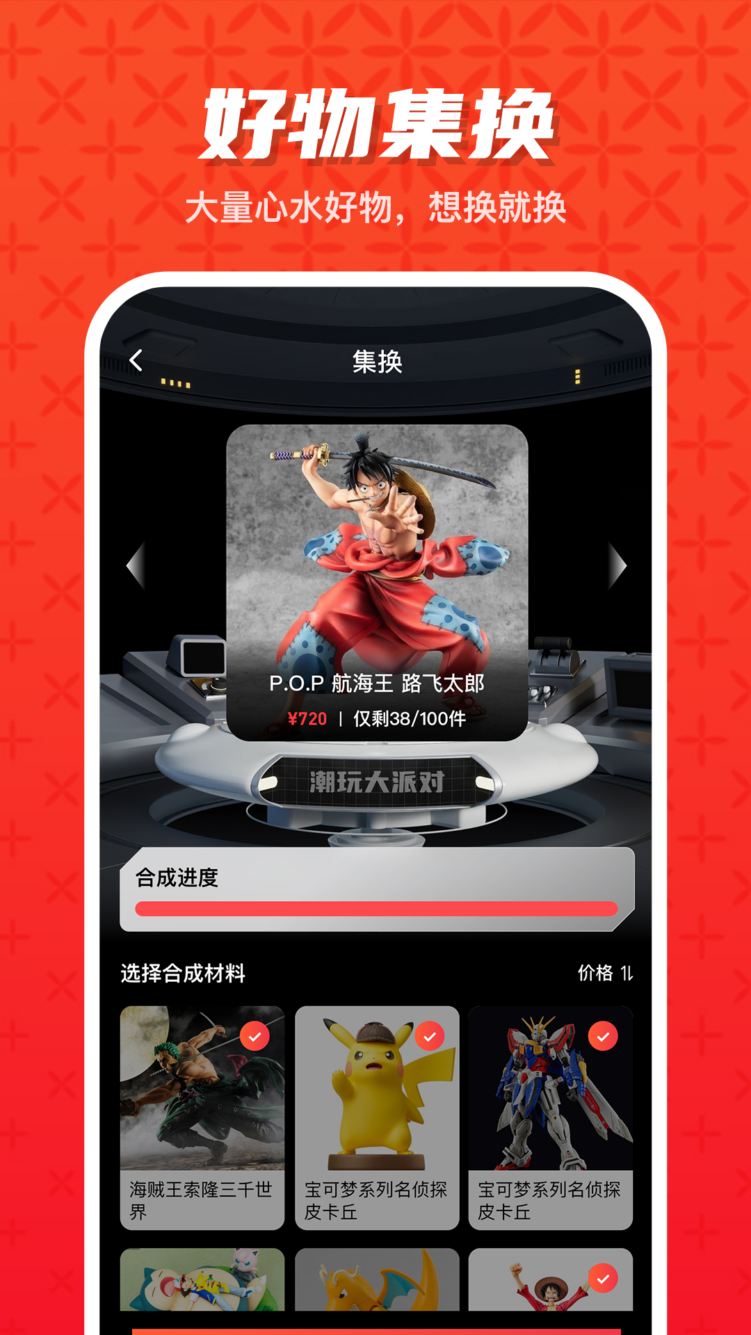 潮玩大派對app新版本