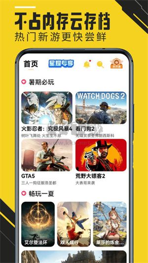 蘑菇云游App官方版 v4.0.8 最新版