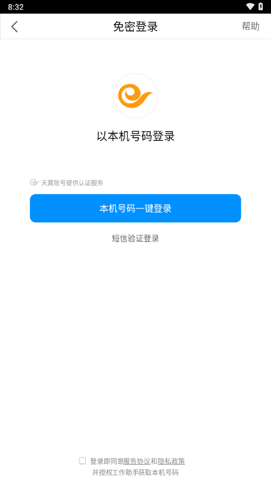 最新版本的工作助手電信應用程序