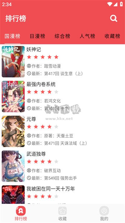 火漫社APP安卓版 2024 最新版 v2.6.2
