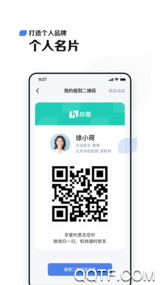 小荷醫(yī)生安卓版本