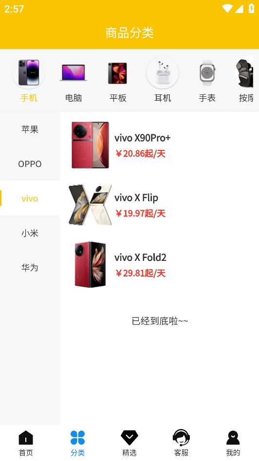 大圣租物APP安卓版