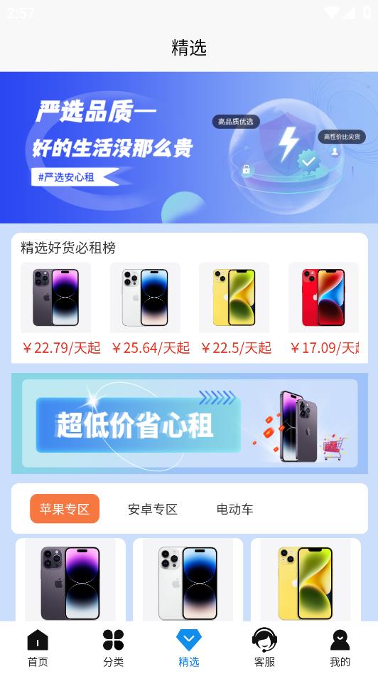 大圣租物APP安卓版