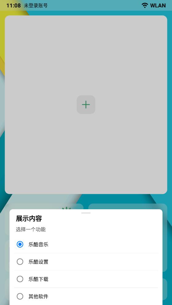 樂酷桌面車載版