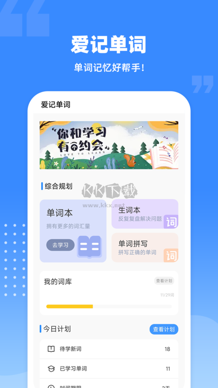 愛(ài)記單詞2024安卓版 v1.0.0 更新版