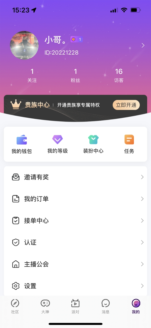 甜甜圈Pro正式版