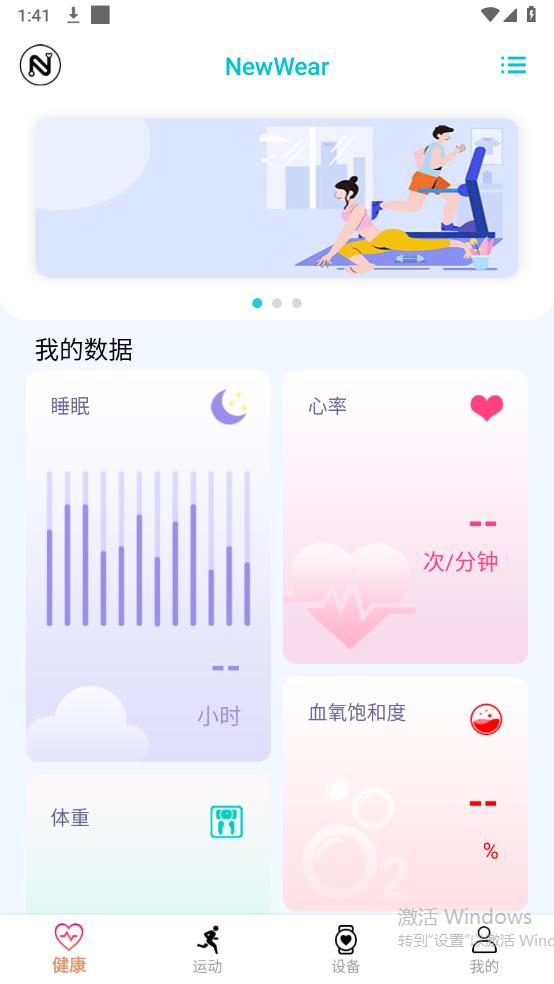 NewWear官方應用版