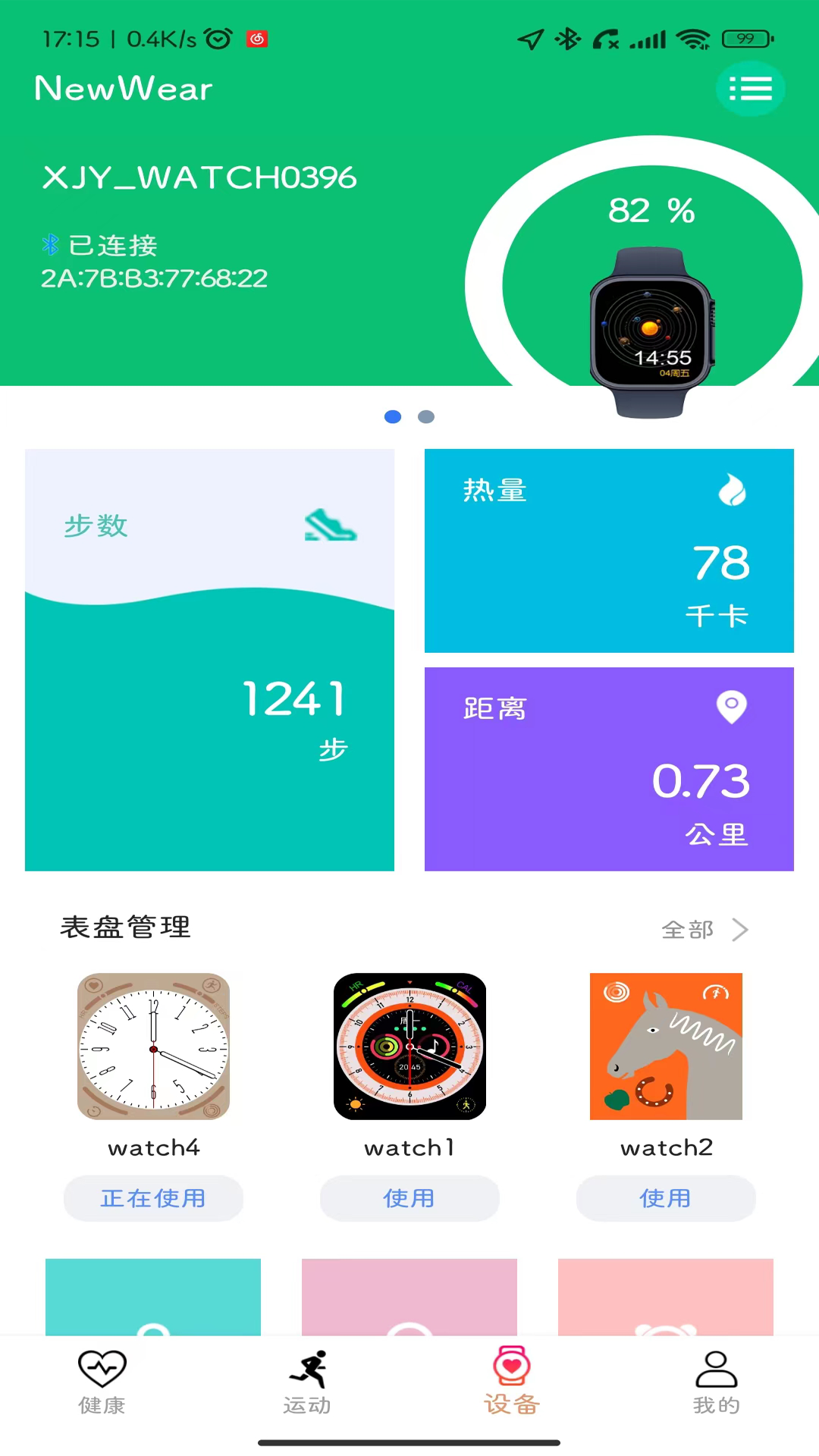 NewWear官方應用版