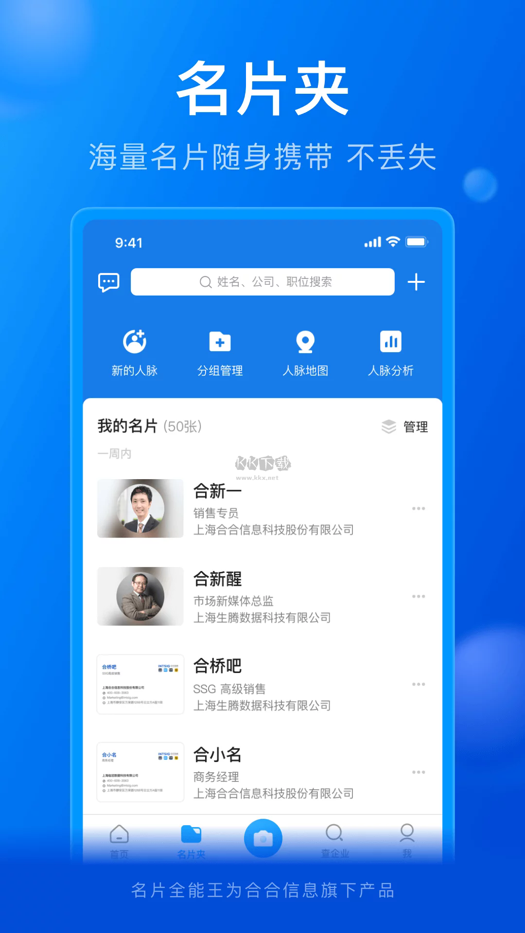 名片全能王APP官網(wǎng)免費版 v8.09.3 最新更新