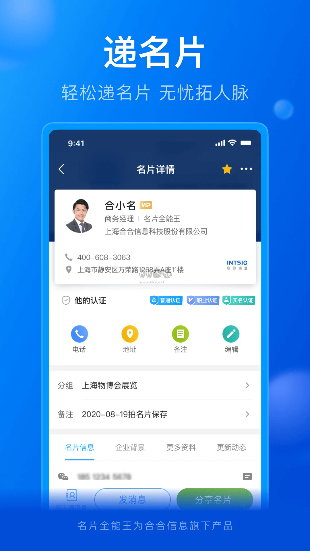 名片全能王APP官網(wǎng)免費版 v8.09.3 最新更新
