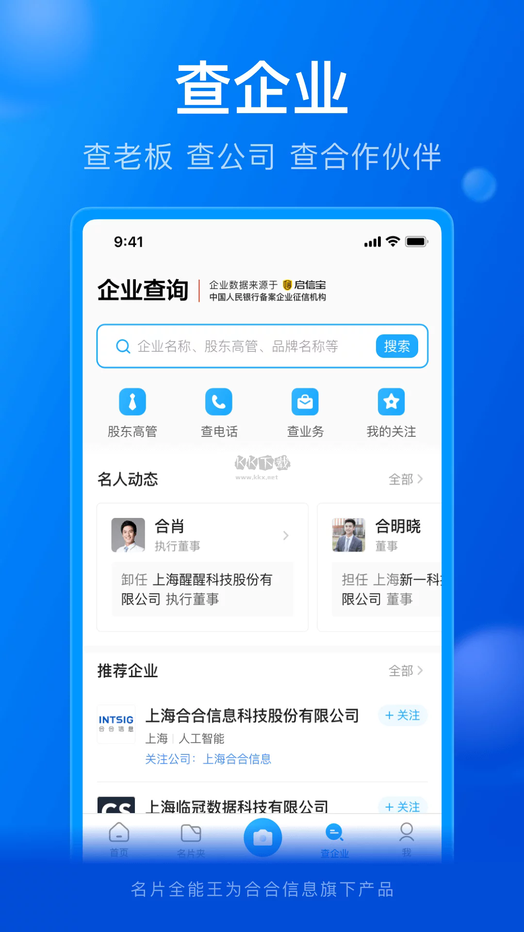 名片全能王APP官網(wǎng)免費版 v8.09.3 最新更新