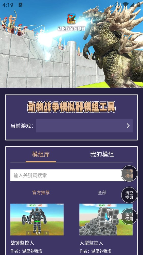 動(dòng)物戰(zhàn)爭(zhēng)模擬器模組工具官方版