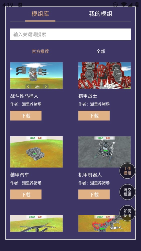 動(dòng)物戰(zhàn)爭(zhēng)模擬器模組工具官方版