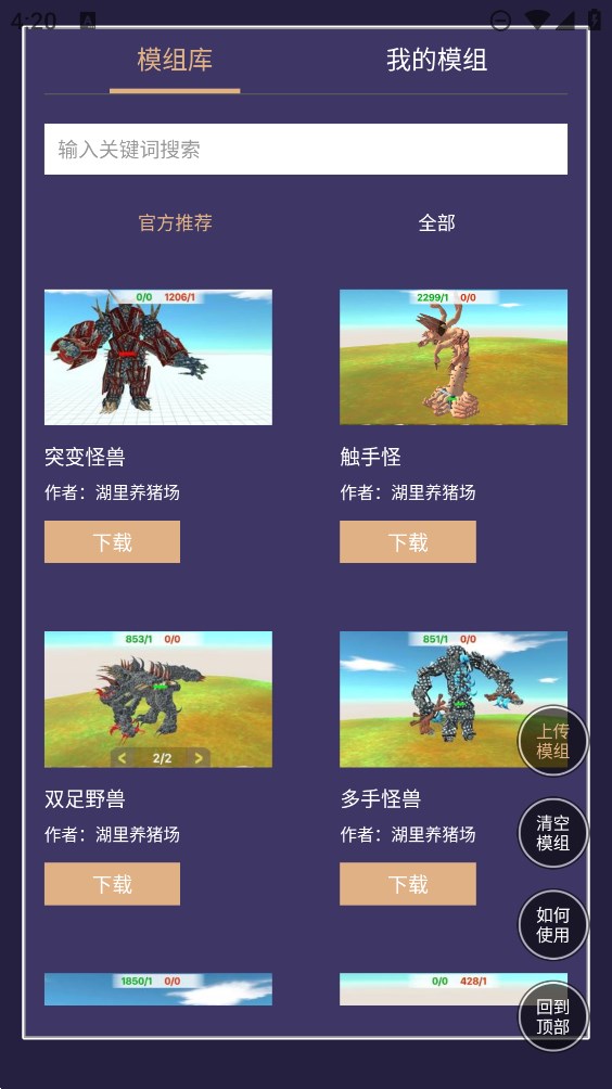 動(dòng)物戰(zhàn)爭(zhēng)模擬器模組工具官方版