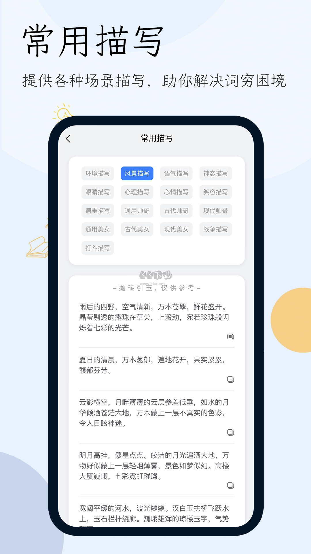 最新 v1.5.0 免廣告小說生成器app