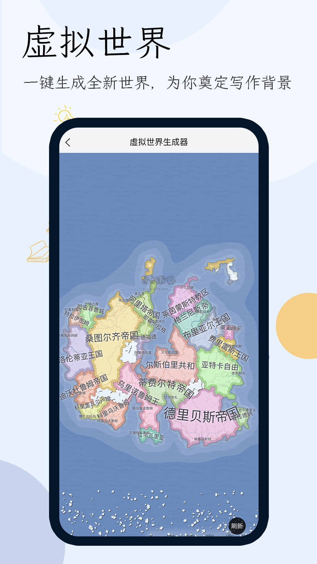 最新 v1.5.0 免廣告小說生成器app