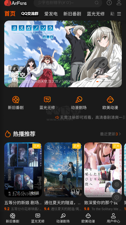 Anfuns 無廣告純凈版 v2.0.0