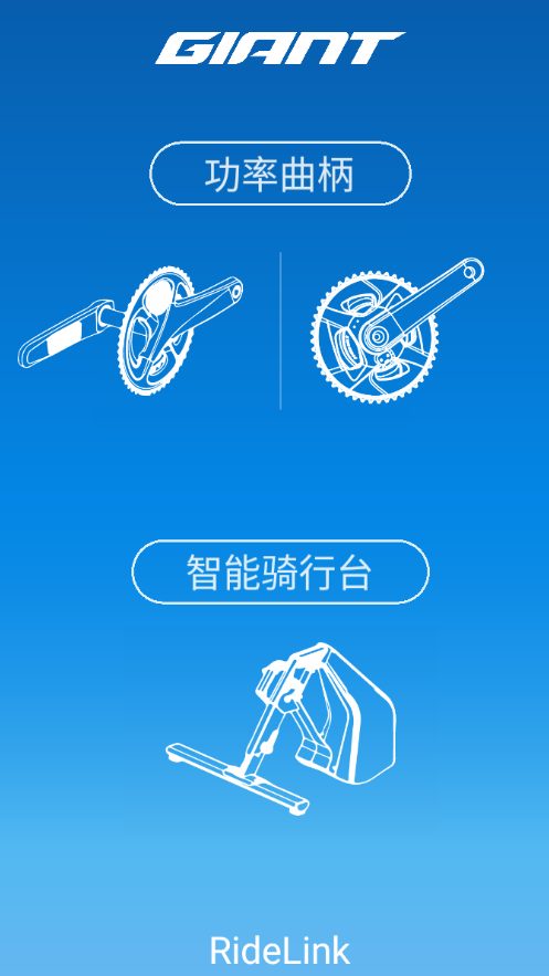 RideLink 安卓版應(yīng)用程序