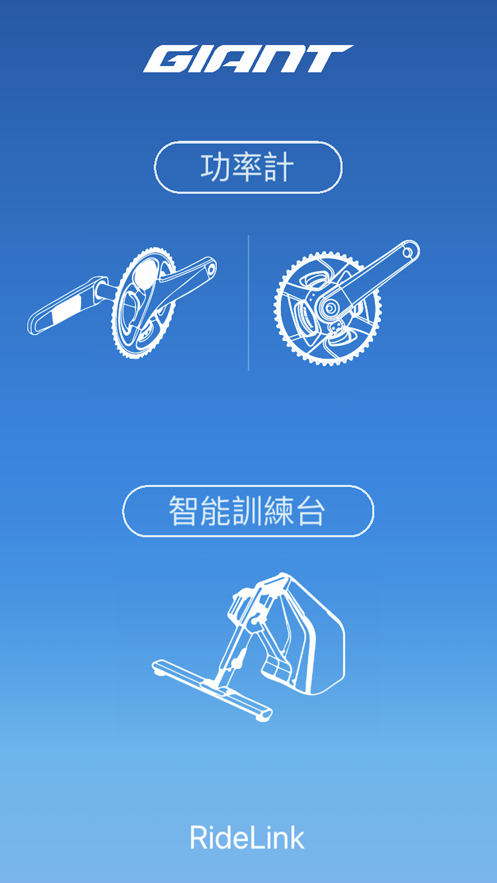 RideLink 安卓版應(yīng)用程序