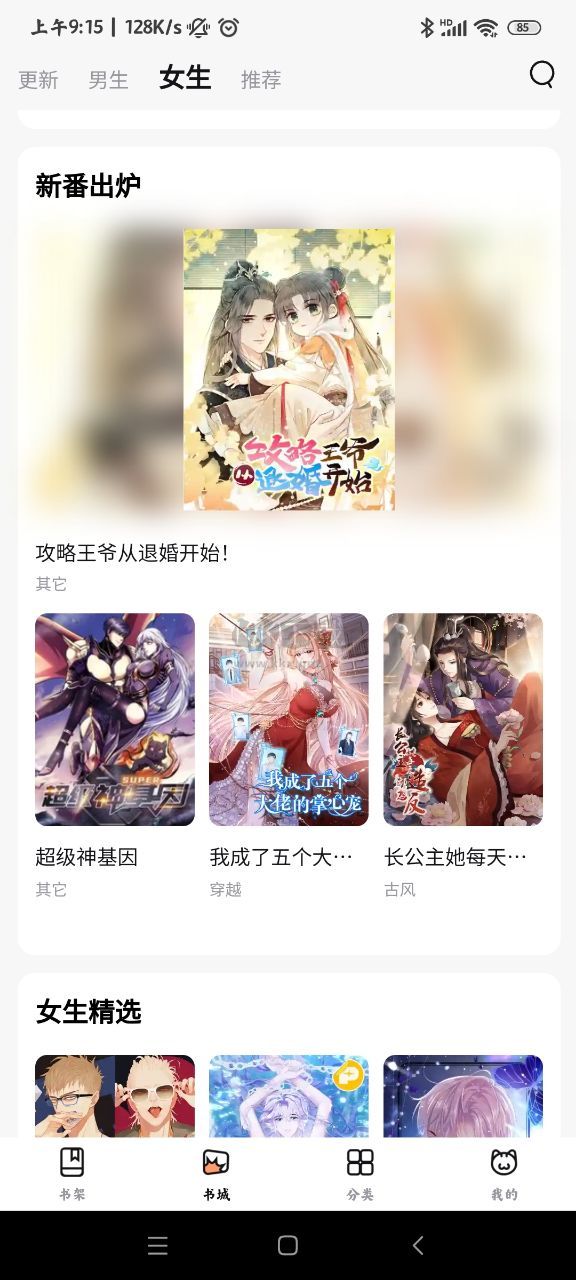 《喵嗷漫畫2024版 v1.1》