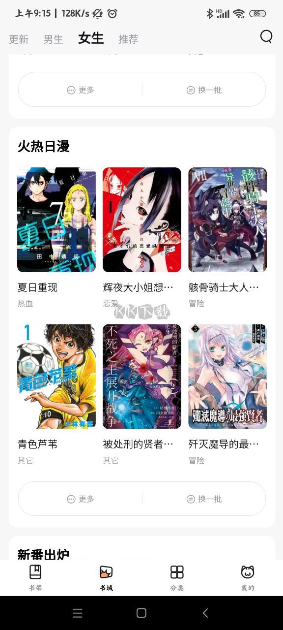 《喵嗷漫畫2024版 v1.1》