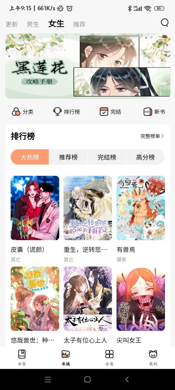 《喵嗷漫畫2024版 v1.1》