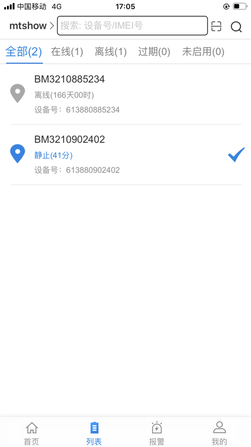 明唐智互云 Android 版