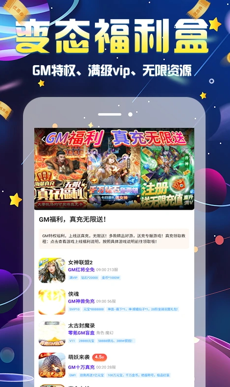 無(wú)限游戲盒官方版app下載
