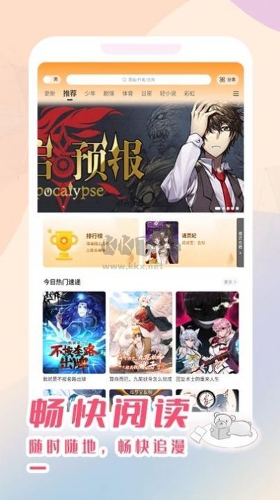 酷漫熊2024純凈版 v1.0.0