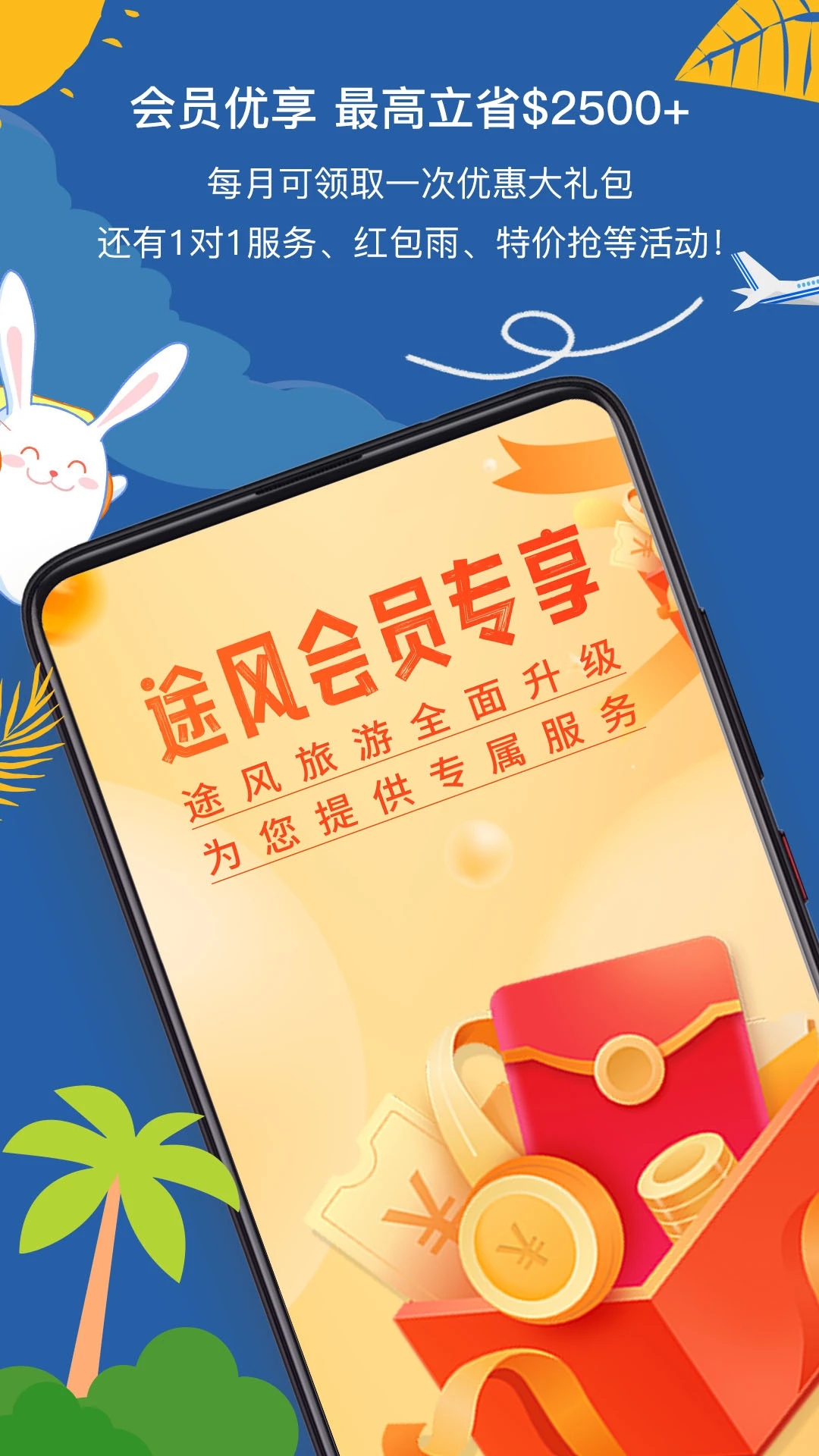 途風旅游App最新版本