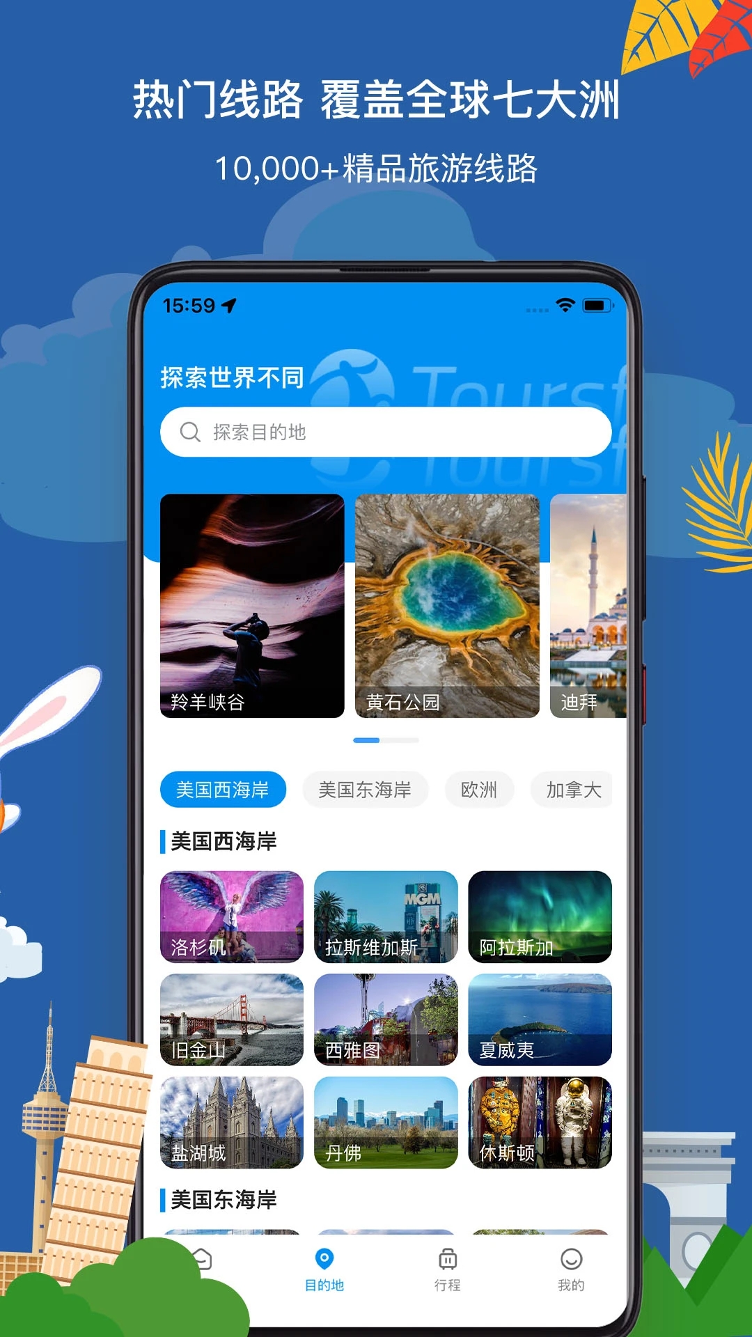 途風旅游App最新版本