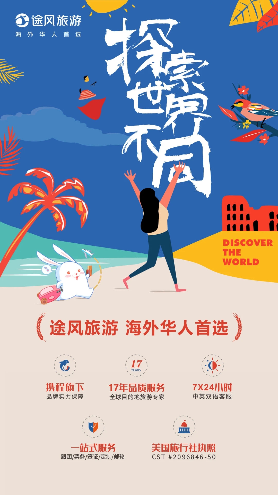 途風旅游App最新版本