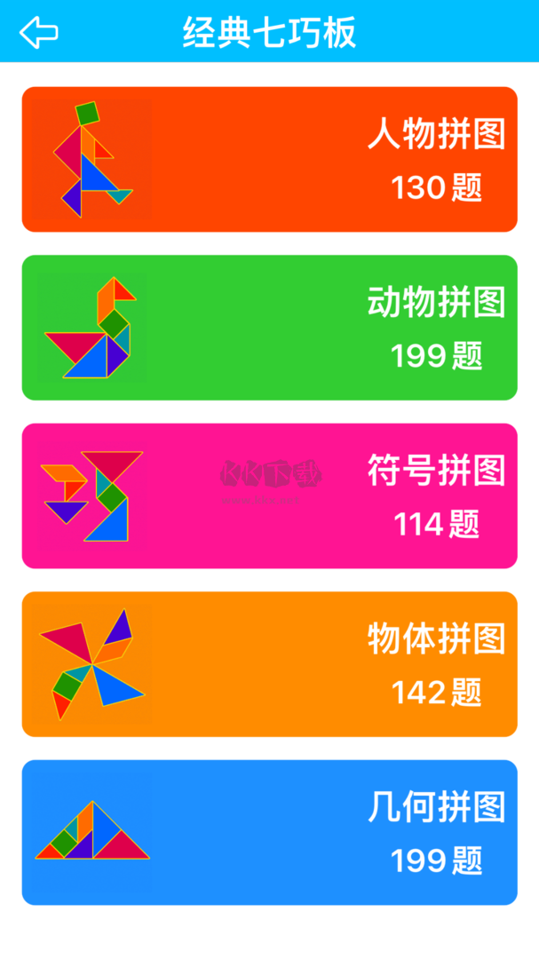 七巧板大師App 2024版 v1.2.6 最新安卓版