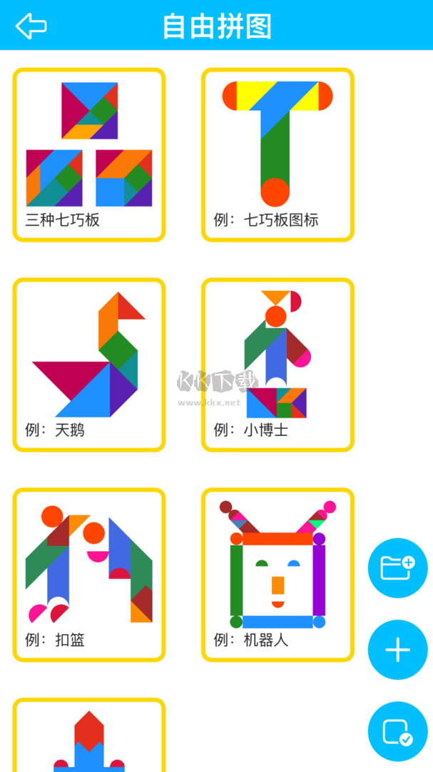 七巧板大師App 2024版 v1.2.6 最新安卓版