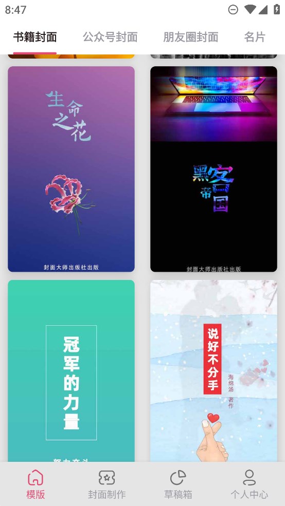 封面制作大師官方版